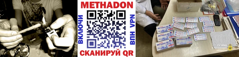 МЕТАДОН methadone  МЕГА ссылка  Брюховецкая 